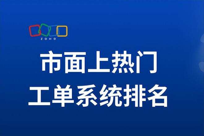 2025年市场趋势与分析麻将胡了热门工单系统：(图2)