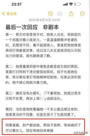 意离婚！坏消息不愿意把孩子给女方麻将胡了好消息鸡蛋男发文道歉同(图2)