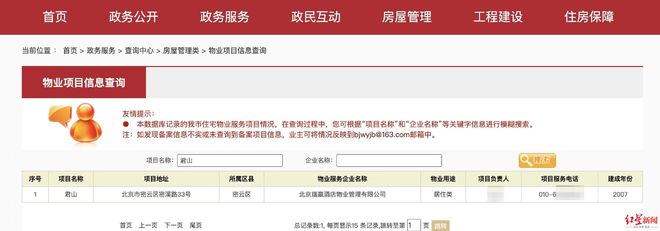 兴不起来？北京一小区的新旧物业“拉锯战”麻将胡了一个门岗两家保安抢着守业主为何高(图5)